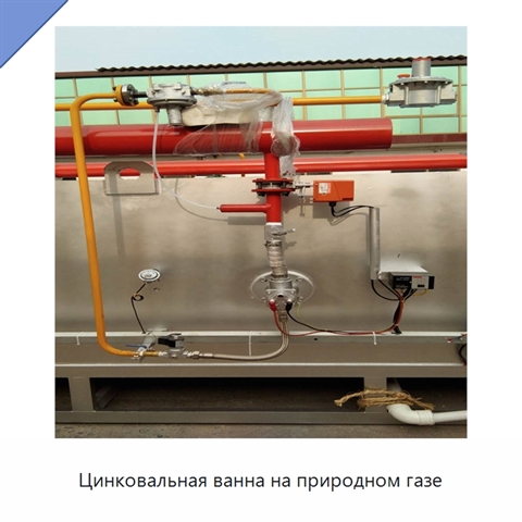 Цинковальная ванна на природном газе
