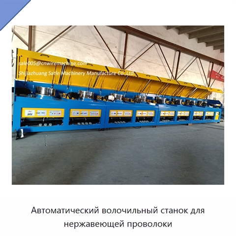 Автоматический волочильный станок для нержавеющей проволоки