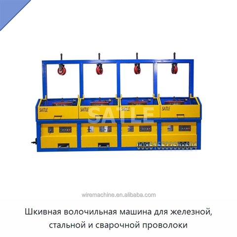Шкивная волочильная машина для железной, стальной и сварочной проволоки