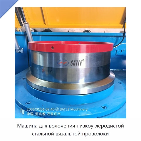 Машина для волочения низкоуглеродистой стальной вязальной проволоки