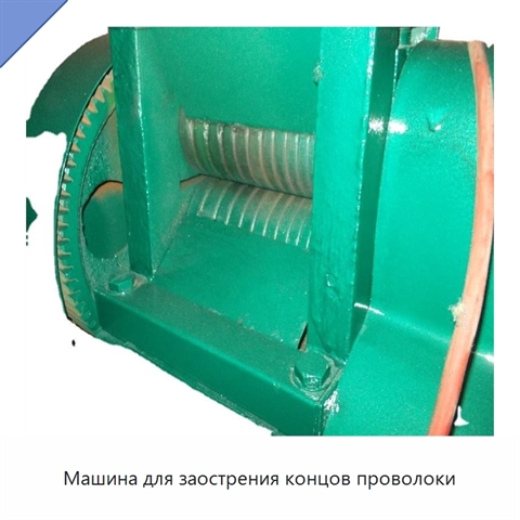 Машина для заострения концов проволоки