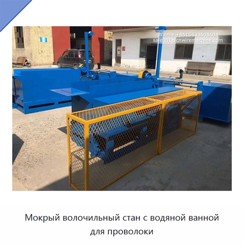 Мокрый волочильный стан с водяной ванной для проволоки