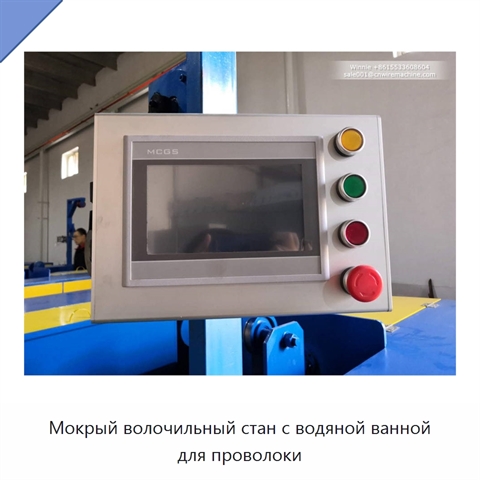 Мокрый волочильный стан с водяной ванной для проволоки