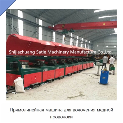 Прямолинейная машина для волочения медной проволоки