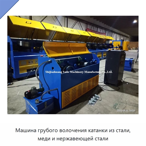 Машина грубого волочения катанки из стали, меди и нержавеющей стали