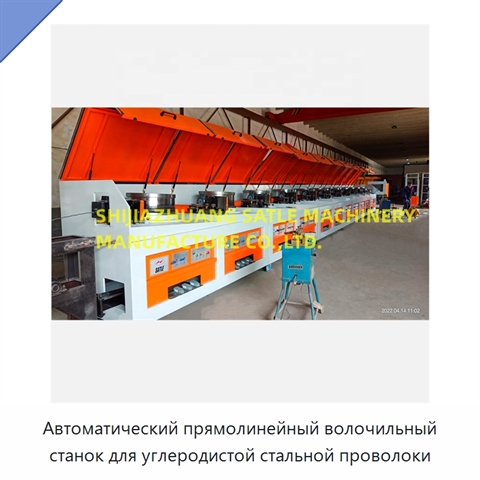 Автоматический прямолинейный волочильный станок для углеродистой стальной проволоки