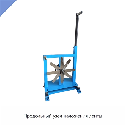 Продольный узел наложения ленты