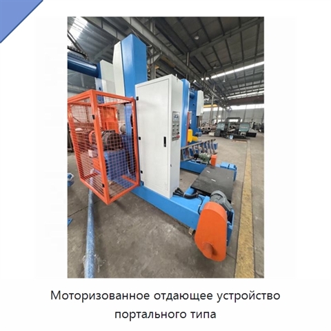 Моторизованное отдающее устройство портального типа