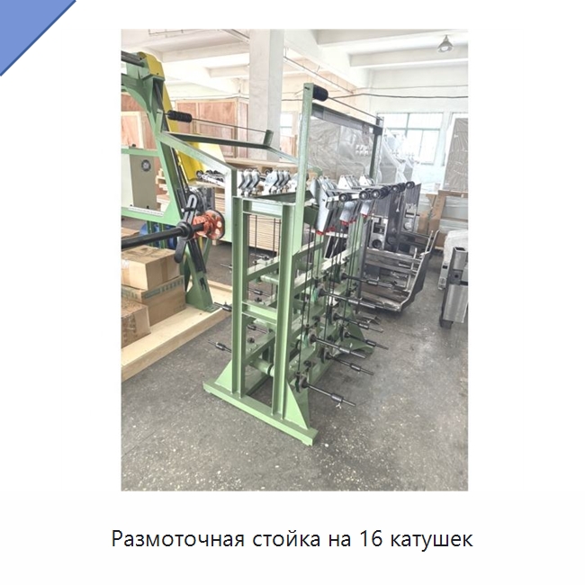 Размоточная стойка на 16 катушек — Оборудование для кабельного производства