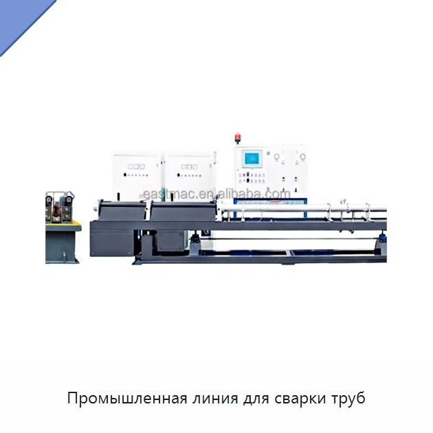 Промышленная линия для сварки труб — Линии для производства труб