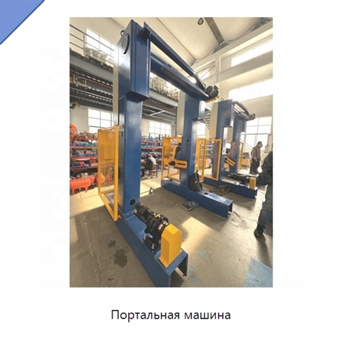 Портальная машина