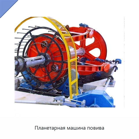 Планетарная машина повива