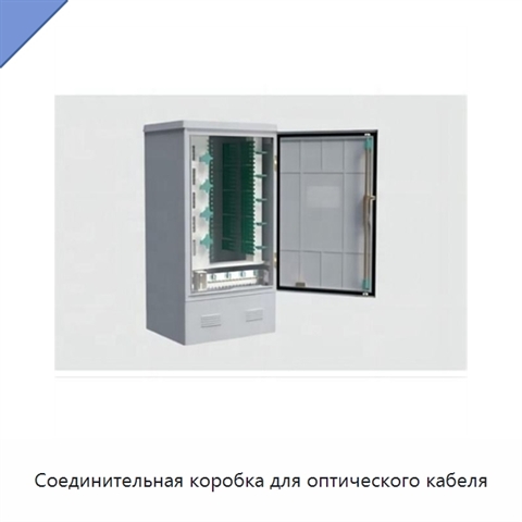 Соединительная коробка для оптического кабеля