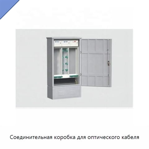 Соединительная коробка для оптического кабеля