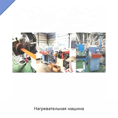 Нагревательная машина