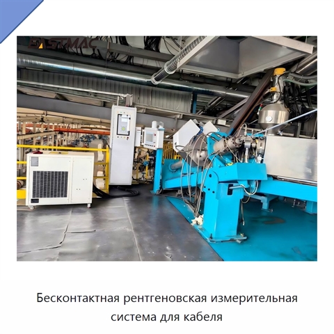 Бесконтактная рентгеновская измерительная система для кабеля