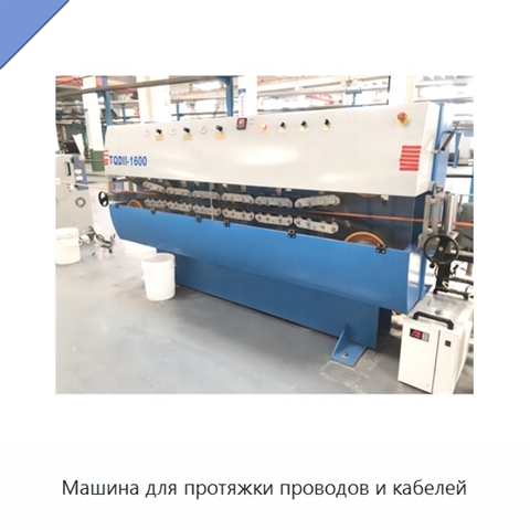 Машина для протяжки проводов и кабелей