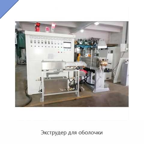 Экструдер для оболочки