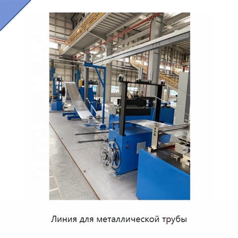 Линия для металлической трубы