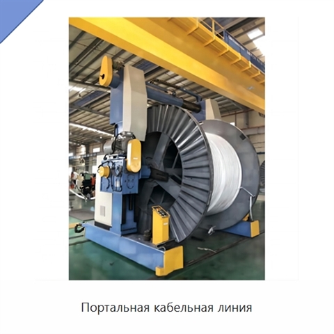 Портальная кабельная линия