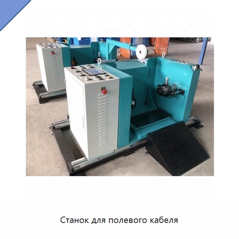 Станок для полевого кабеля
