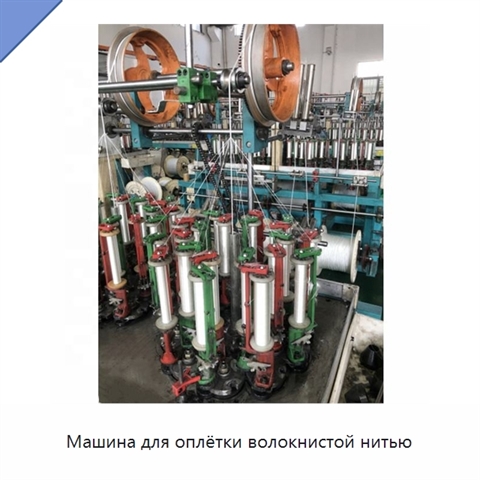 Машина для оплётки волокнистой нитью