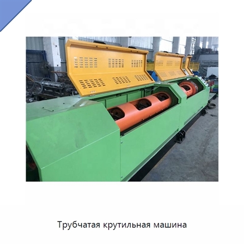 Трубчатая крутильная машина