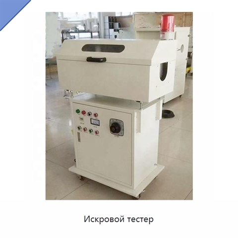 Искровой тестер