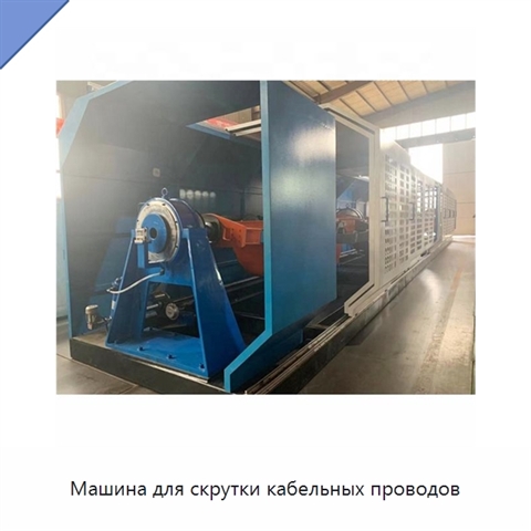 Машина для скрутки кабельных проводов