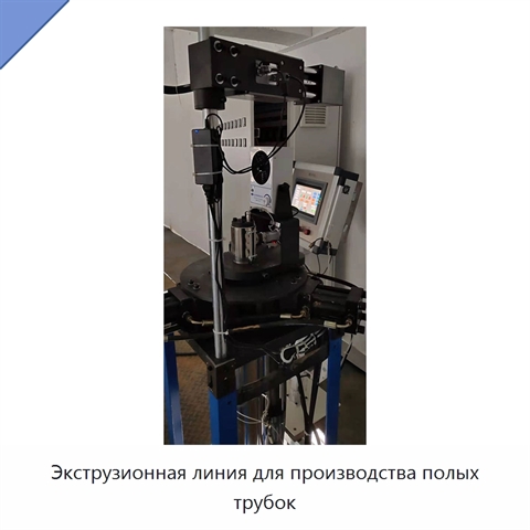 Экструзионная линия для производства полых трубок