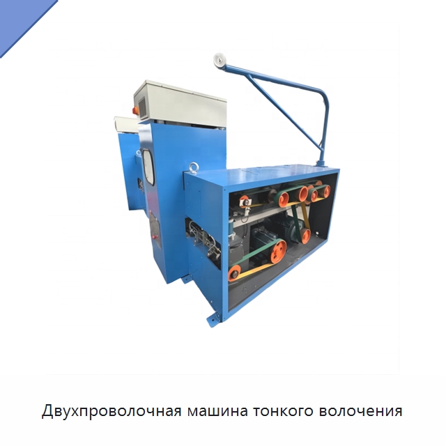 Двухпроволочная машина тонкого волочения — Оборудование для кабельного производства