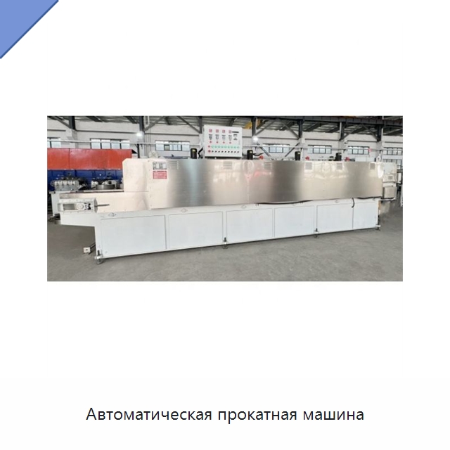 Автоматическая прокатная машина — Оборудование для кабельного производства