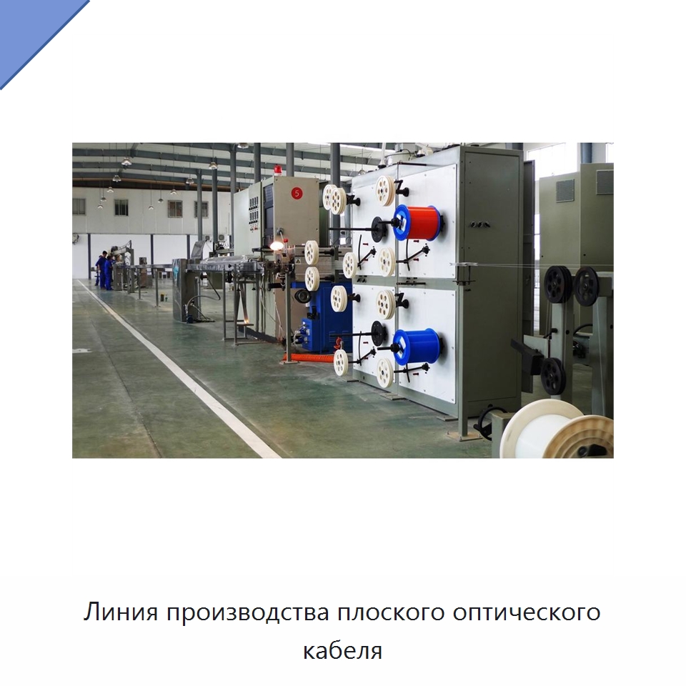 Линия производства плоского оптического кабеля — Экструдеры для пластмасс
