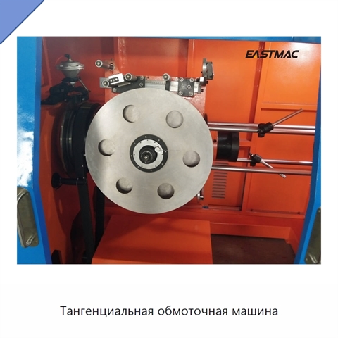 Тангенциальная обмоточная машина