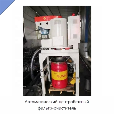 Автоматический центробежный фильтр-очиститель