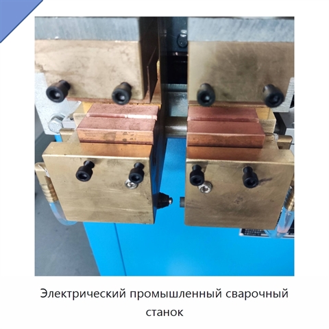 Электрический промышленный сварочный станок