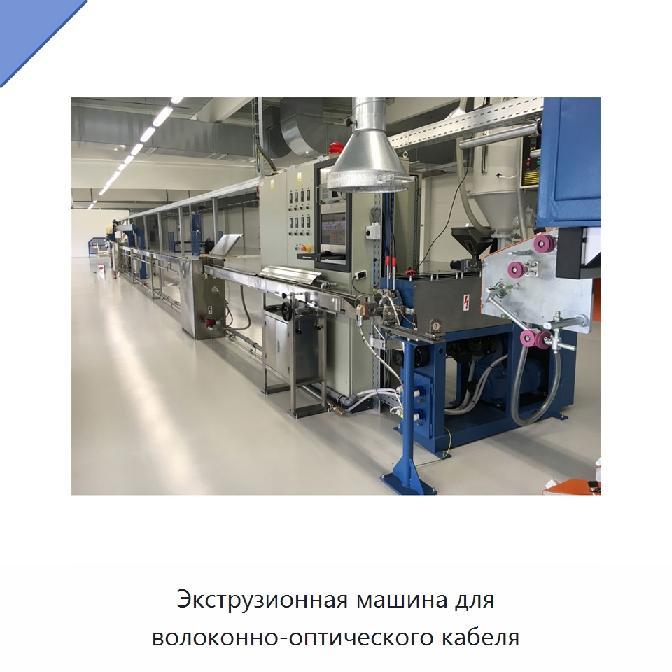 Экструзионная машина для волоконно-оптического кабеля — Экструдеры для пластмасс