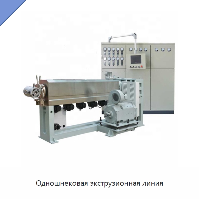 Одношнековая экструзионная линия — Экструдеры для пластмасс