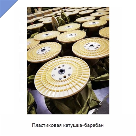 Пластиковая катушка-барабан