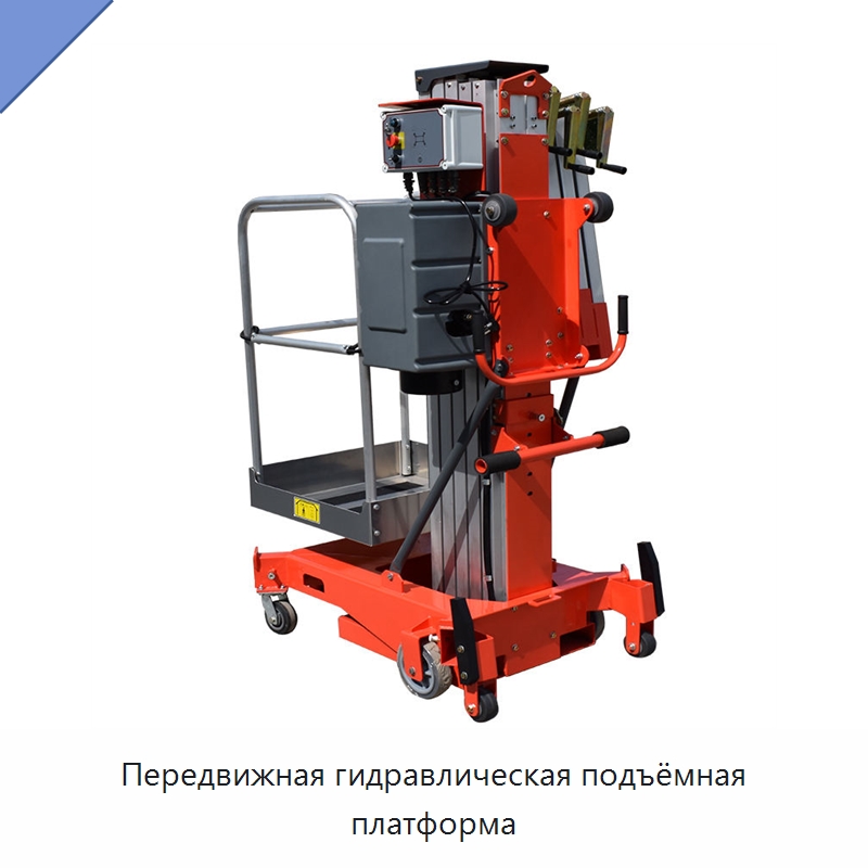 Передвижная гидравлическая подъёмная платформа — Подъемные столы