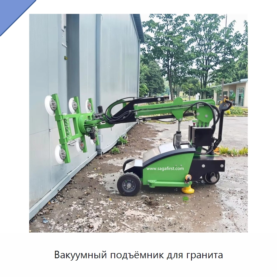 Вакуумный подъёмник для гранита — Вакуумные грузозахваты
