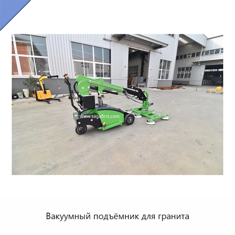Вакуумный подъёмник для гранита