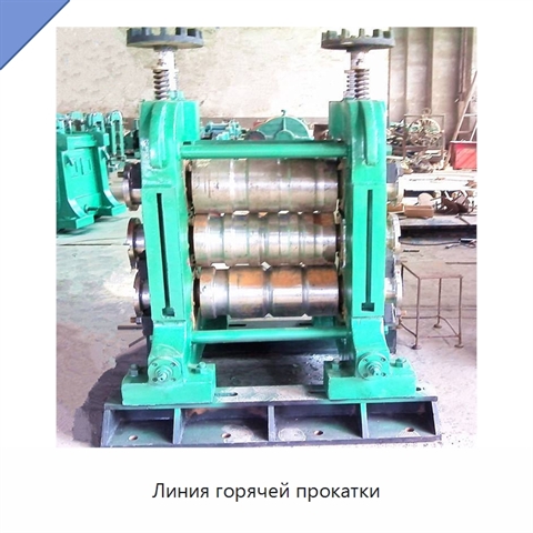 Линия горячей прокатки