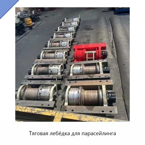 Тяговая лебёдка для парасейлинга