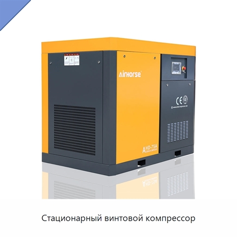 Стационарный винтовой компрессор