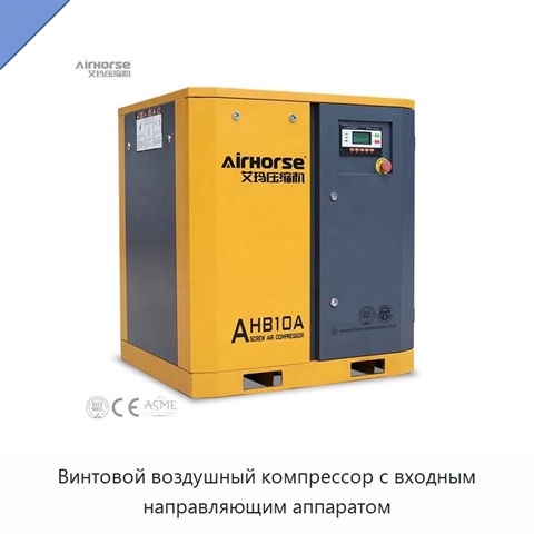 Винтовой воздушный компрессор с входным направляющим аппаратом