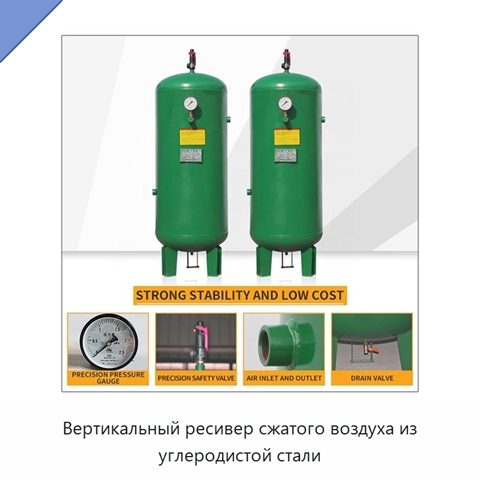 Вертикальный ресивер сжатого воздуха из углеродистой стали