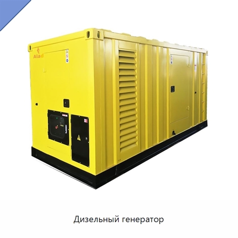 Дизельный генератор