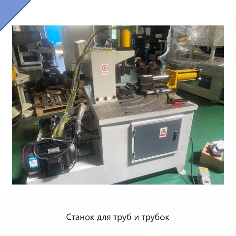 Станок для труб и трубок