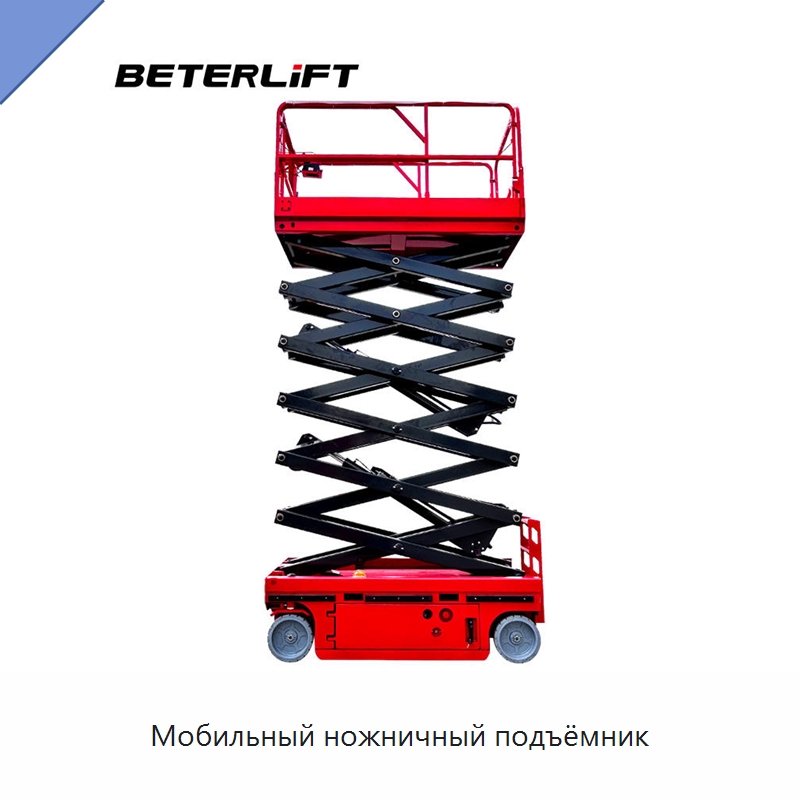 Мобильный ножничный подъёмник — Подъемные столы